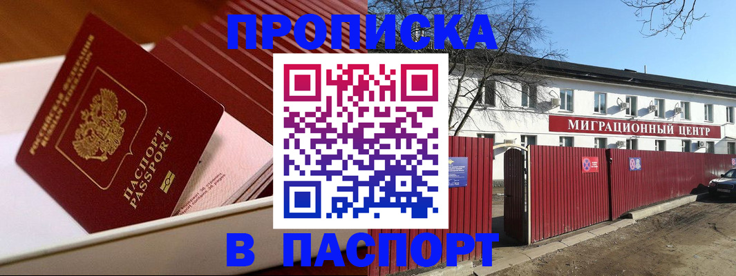 прописка 2025 в Ворсме